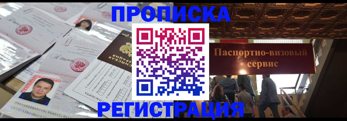 прописка гарантия в Ясном