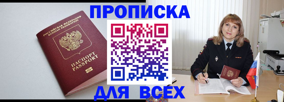 временная регистрация для школы в Ясном