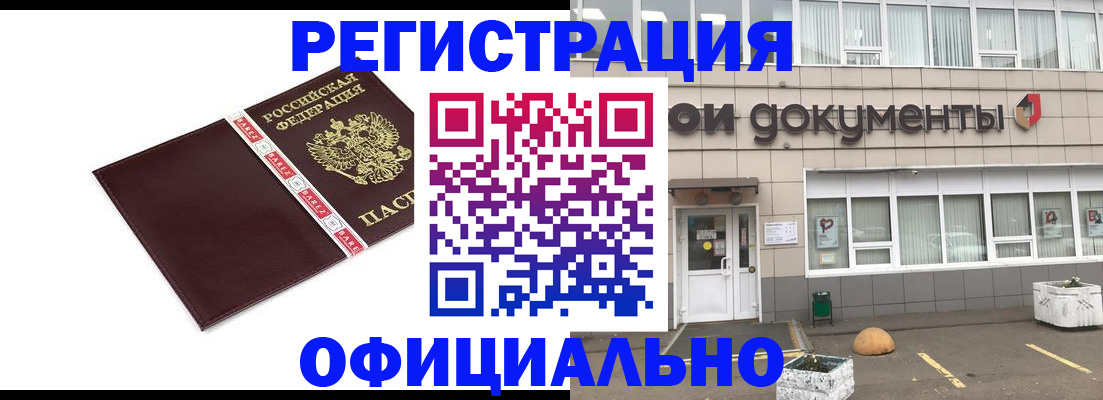 временная регистрация для всех в Ясном