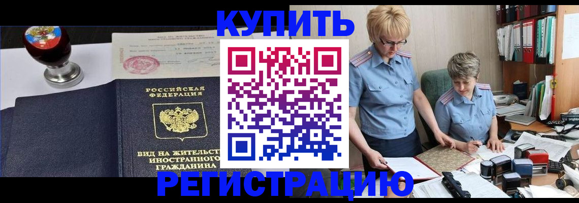 временная прописка в Ясном